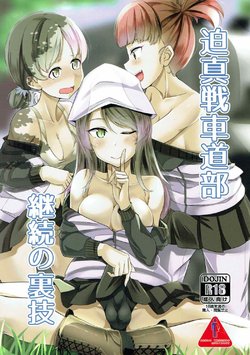 (C92) [obsession! (Hyouga.)] Hakushin Senshadoubu Keizoku no Urawaza (Girls und Panzer) [Chinese]