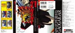 [ASCII Media Works] Dengeki Data Collection -The King of Braves GaoGaiGar-