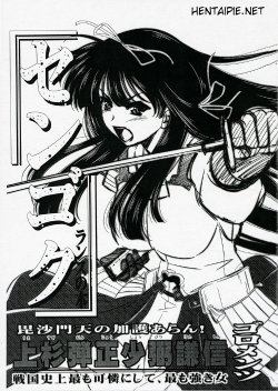 (SC35) [Goromenz (Yasui Riosuke)] Uesugi Danjou Shouhitsu Kenshin (Sengoku Rance) [Portuguese-BR] [hentaipie.net]