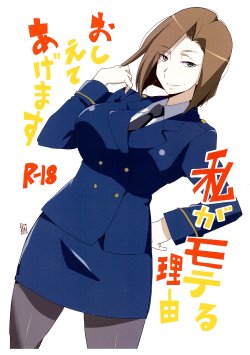 (COMICNEXT) [BlueMage (Aoi Manabu)] Watashi ga Moteru Riyuu Oshiete Agemasu (Aldnoah.Zero)