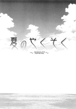 [Fuuga] Kyoushi to Seito to - Teacher and Student | Élève et Professeur Ch. 7 [French] [O-S]
