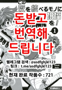 [Leaz Koubou (Oujano Kaze)] Kono Yoru o Suberu Mono ni Shukufuku o! 1 | 이 밤을 지배하는 자에게 축복을! 1 (Super Robot Wars J) [Korean] [Digital]
