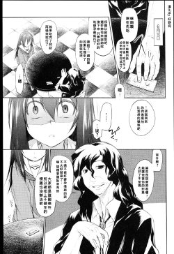[Midori no Rupe] Garden Prologue ch.4 (Comic Tenma 2011-06) [Chinese]