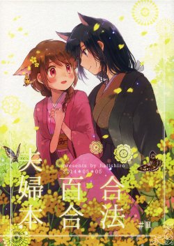 (COMITIA108) [Hatishiro (Itou Hachi)] Gouhou Yuri Fuufu Hon #2 [Korean]