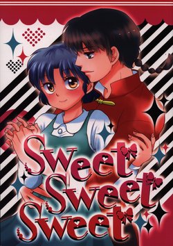 (SPARK11) [Entropy, Yanagi-tei (mutsuki, Yanagi, Aozora)] Sweet Sweet Sweet (Ranma 1/2)