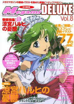MEGAMI Magazine DELUXE Vol. 8