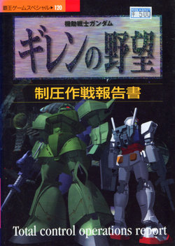 Mobile Suit Gundam Gihren’s Greed - Blood of Zeon - Total Control Operations Report