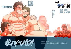 [Terahige (HigemoriGen)] Tempt! [Chinese] [黑夜汉化组] [Digital]