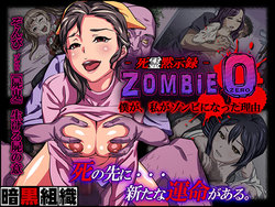 [Ankoku Soshiki (Yawaraka Concrete)] -Shiryou Mokushiroku- ZOMBIE 0