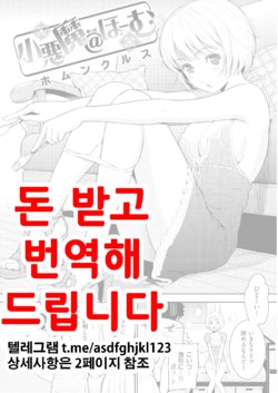 [Homunculus] Shouakuma Atto Home | 소악마@홈 (WANI ANTHOLOGY VOL.1) [Korean]