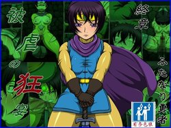 [Berugamotto] Higyaku no Kyouen Shuushou Futanari Yuusha (Dragon Quest III) [Chinese]