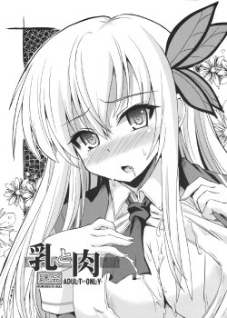 [KURUBUSI-KAI (Shinshin)] Chichi to Niku (Boku wa Tomodachi ga Sukunai)