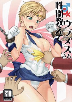 (C90) [Nagaredamaya (BANG-YOU)] Seibetsu Oshiete Uranus-san (Bishoujo Senshi Sailor Moon)