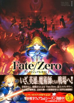 Fate/Zero Anime Visual Guide I