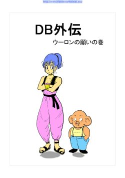 [Gyuudon Maou] DB Gaiden - Oolong no Negai no Maki (Dragon Ball)