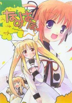 (SC34) [UnisonBell (Nonaka Yuu)] Nanohana (Mahou Shoujo Lyrical Nanoha) [English]