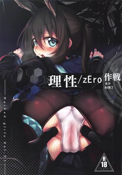 (SC2020 Spring) [Marked-two (Suga Hideo)] Risei/zEro Marked girls Vol. 23 (Arknights) [Russian]