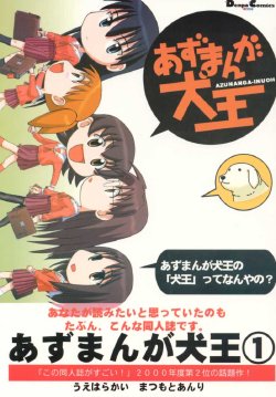[Ducky Duck & Fake Gym (Matsumoto Anri, Uehara Kai)] Azumanga Inuoh 1 (Azumanga Daioh)