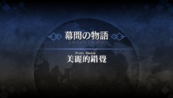 [Fate/Grand Order]Fergus Interlude「Pretty illusion」[Chinese][抽不到阿塔崩潰不已痛苦不堪汝娘可好]