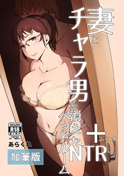 [Arakureta Monotachi (Arakure)] Tsuma to Charao ga Kieta NTR Bedroom+ Kahitsu Ban [English] [Digital]