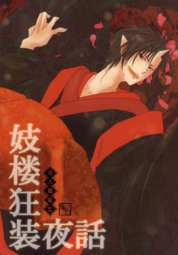 (HaruCC19) [U.P (Kujuu, Mochi)] Girou Kyou Sou Yawa (Hoozuki no Reitetsu) [Incomplete]