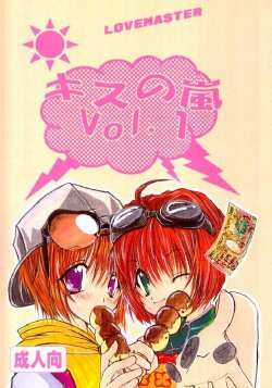 [LOVEMASTER (Sagami Michiyo)] Kiss no Arashi Vol. 1 (Sister Princess)