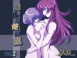 [Gispy Underground] Yoru no tsukaima vol.2 (Zero no Tsukaima)
