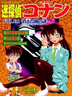 [Miraiya (Asari Shimeji] Bumbling Detective Conan-File01-The Case Of The Missing Ran (Detective Conan) [English] [Tonigobe]
