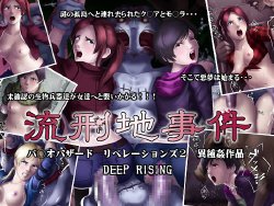 [DEEP RISING (THOR)] Ryuukeichi Jiken (Resident Evil)