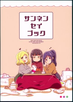 (Bokura no Love Live! Shinnenkai 2018) [Mezamashi Set (Mezashi)] San Nan Sei Book. (Love Live! Sunshine!!)[Korean]