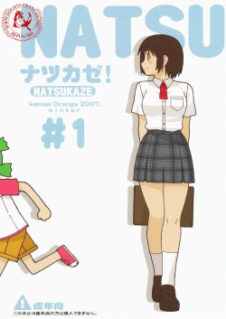 (C73) [Kansai Orange (Arai Kei)] Natukaze! 1 (Yotsubato!) [French]
