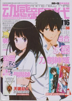 Anime New Type Vol.116