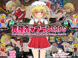 [Onna Kishi no Shiro] Ishukan Flan SRPG ~Flan-chan ga Ironna Cosplay de Mamono o Gyaku Rape suru Simulation RPG~ (Touhou Project)