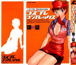 [Tamaki Nozomu] Nanairo Karen × 3: Cosplay Complex | Karen Chameleon Vol. 3 [English] {Tadanohito}