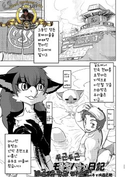 (C80) [TOVIC (Hironosuke)] Dokidoki MonHun Nikki | Dokidoki Monster Hunter Diary (Comic Kemostore 2) [Korean] [Team EmchangLife]