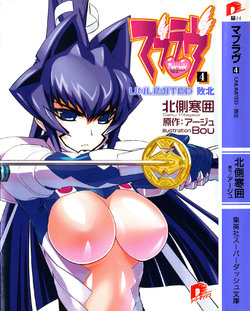 Muv-Luv UNLIMITED #4 Defeat