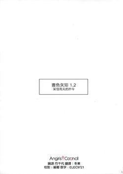 (C93) [Rosapersica (Ichinomiya)] Hiru Yahagi 1.2 Aru Ame no Hi no Ima Mukashi (Kantai Collection -KanColle-) [Chinese] [Angiris Council漢化组]