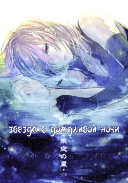 (C83) [CassiS (RIOKO)] Amayo no Hoshi | A Star on a Rainy Night (Final Fantasy XIII-2) [Russian] [﻿Nightwarden13]