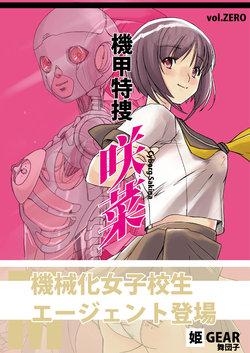 [Hime GEAR] Kikou Tokusou Cyborg Sakina vol. ZERO