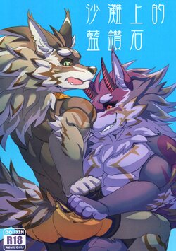 [59 Courses! (APin59)] The Blue Diamond On The Beach (Tokyo Afterschool Summoners) [Chinese]
