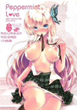 [Slice Slime (108 Gou)] Peppermint love (Boku wa Tomodachi ga Sukunai) (korean)