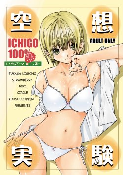 [Circle Kuusou Zikken (Munehito)] Kuusou Zikken Ichigo Vol.3 (Ichigo 100%) [Digital]