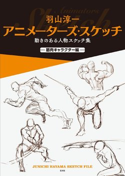 Animators' Sketches-Moving Character Sketches -Muscle Characters--