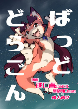 [Tamagomura (Oden)] Bad Dragon (Granblue Fantasy) [Chinese] [逃亡者x新桥月白日语社汉化] [Digital]