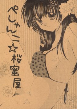 (C70) [Sakurakan (Seriou Sakura)] Peshanko Oumiya 1 (InuYasha)