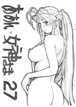 [Marukiri Plan (Kiryuu Reia)] Aan Megami-sama Vol.27 (Oh My Goddess!)