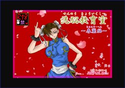 [Alice.Blood] Sennou Kyouikushitsu ~Chun-Li Hen~ (Street Fighter)