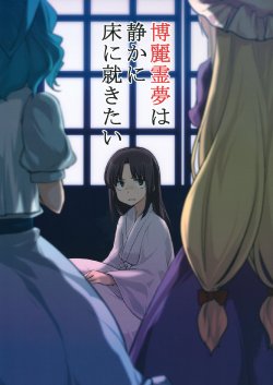 (Reitaisai 11) [Yuusenseki (Kaneko Neko)] Hakurei Reimu wa Shizuka ni Toko ni Tsukitai (Touhou Project)