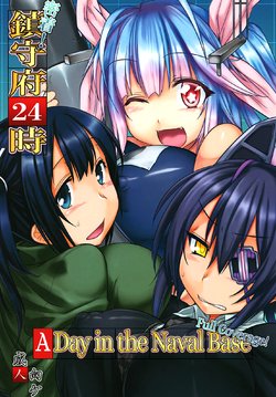 [Mahjong Yugen Co. Ltd 58 (Tabigarasu)] Micchaku! Chinjufu 24-ji | A Day in the Naval Base - Full Coverage! (Kantai Collection -KanColle-) [English] [Redlantern] [Digital]