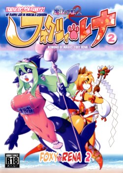 [Sweet Taste (Amakuchi)] Mahou no Juujin Foxy Rena 2 - Kemono of Magic - Foxy Rena [Spanish] [Funky21] [2012-06-01]
